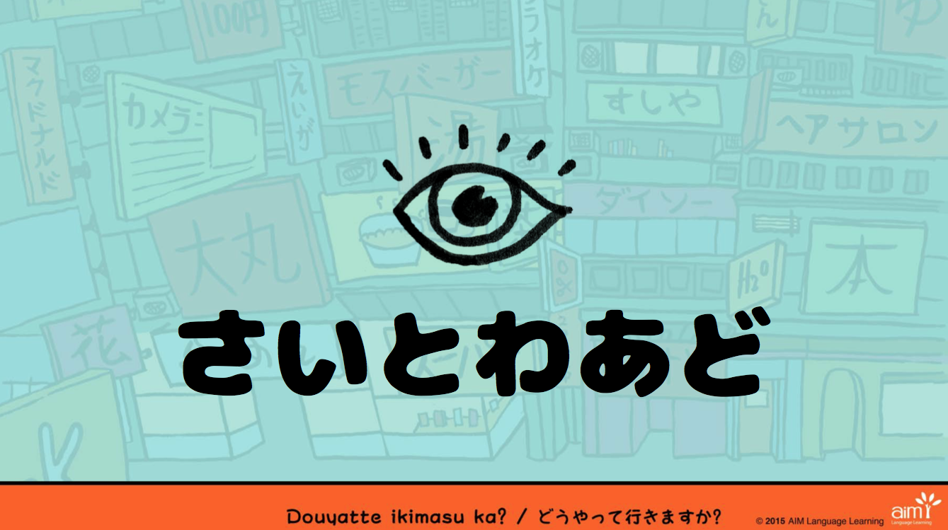 Protected: ‘Sight Words’ サイトワード slideshow for Douyatte ikimasu ka? kit